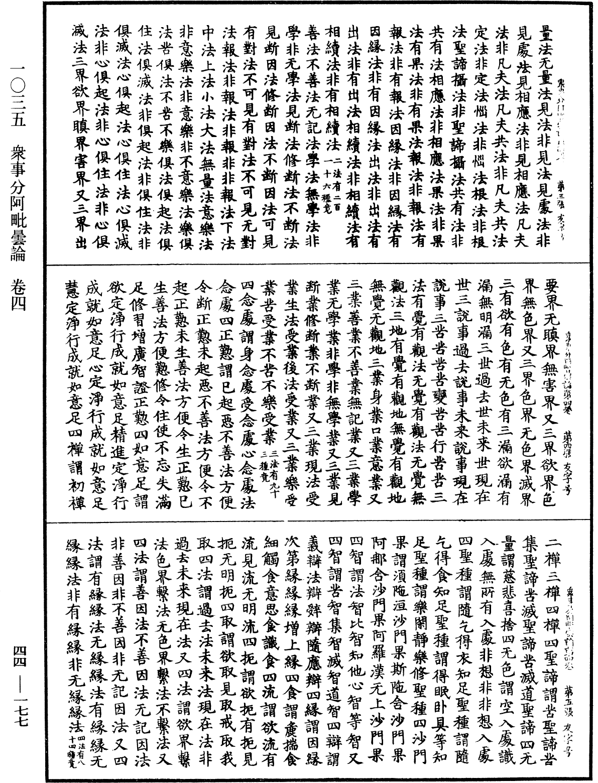 眾事分阿毗曇論《中華大藏經》_第44冊_第0177頁