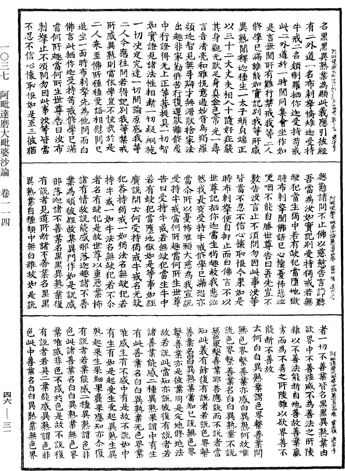 File:《中華大藏經》 第46冊 第0031頁.png
