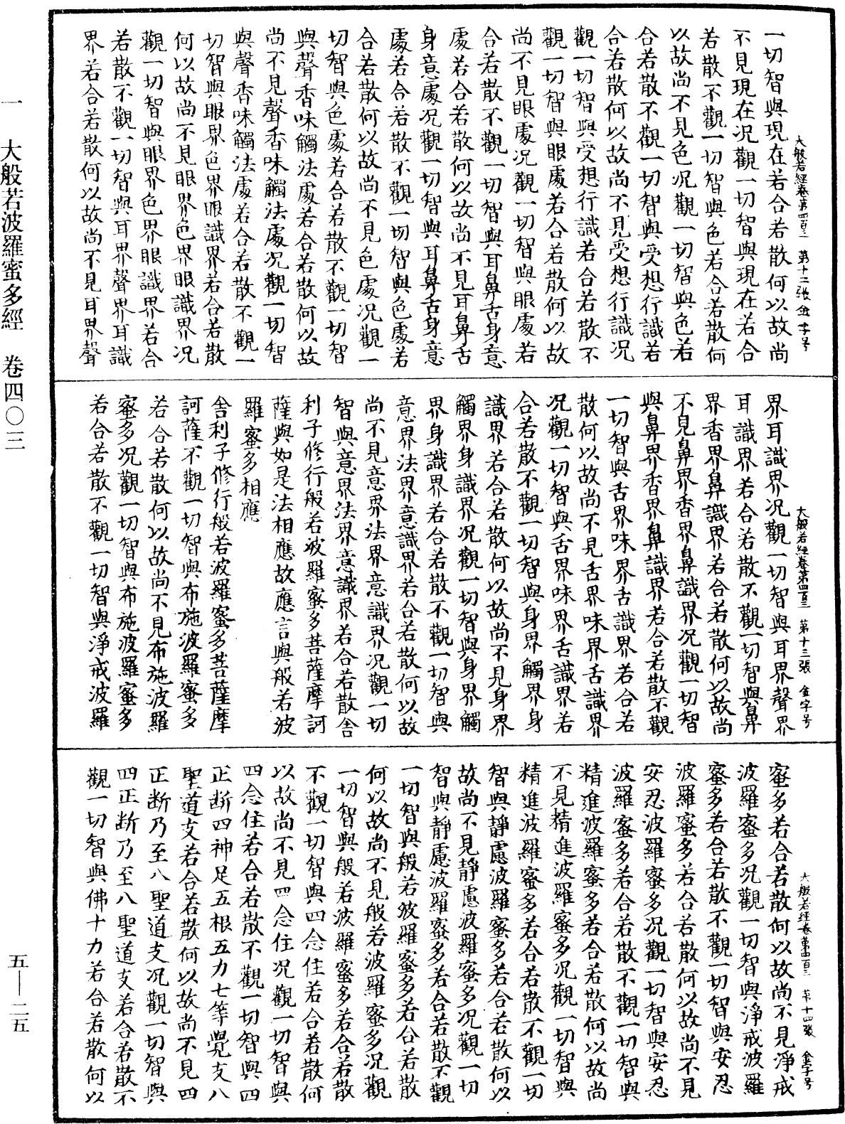 File:《中華大藏經》 第5冊 第025頁.png