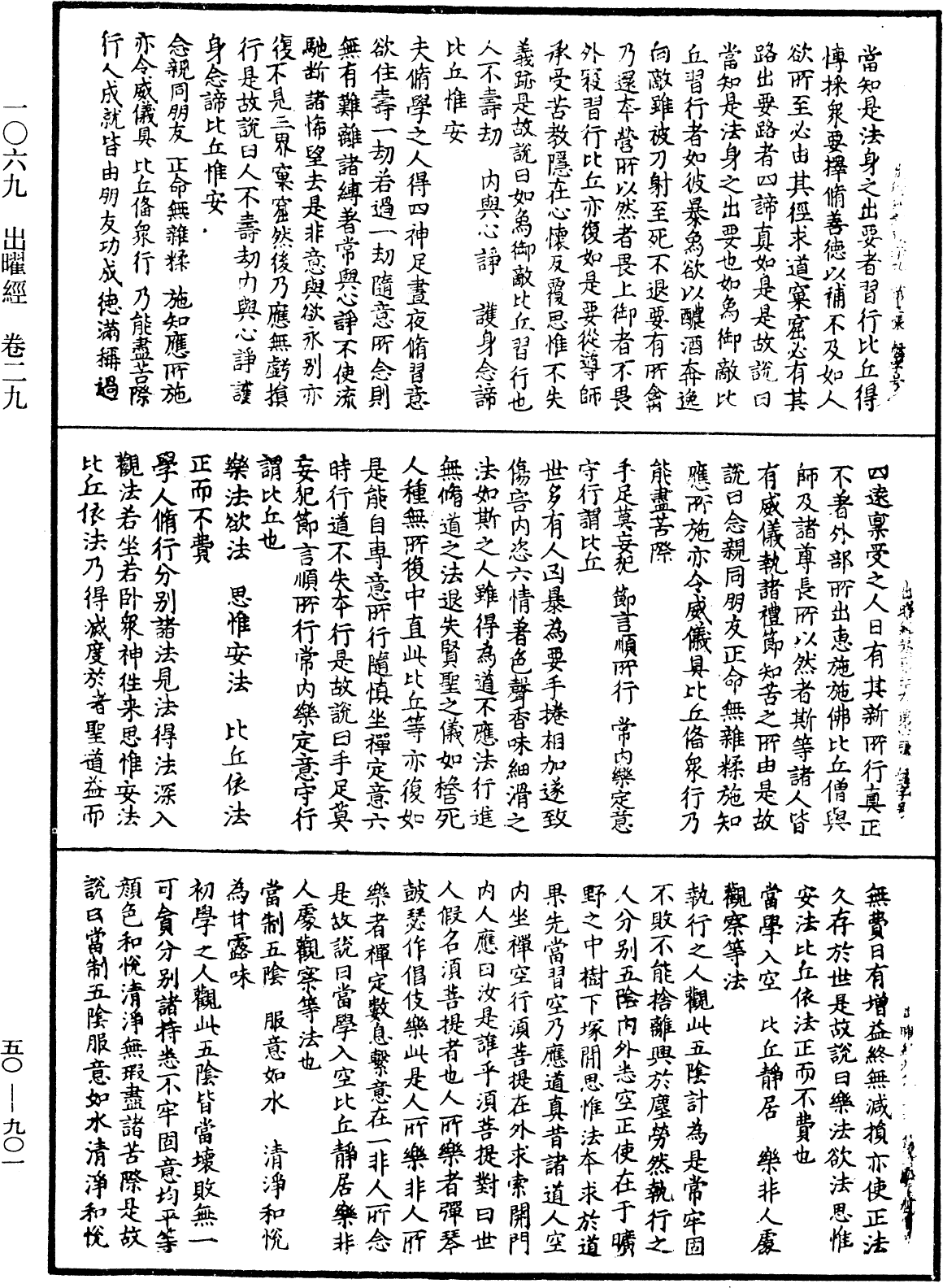 File:《中華大藏經》 第50冊 第901頁.png