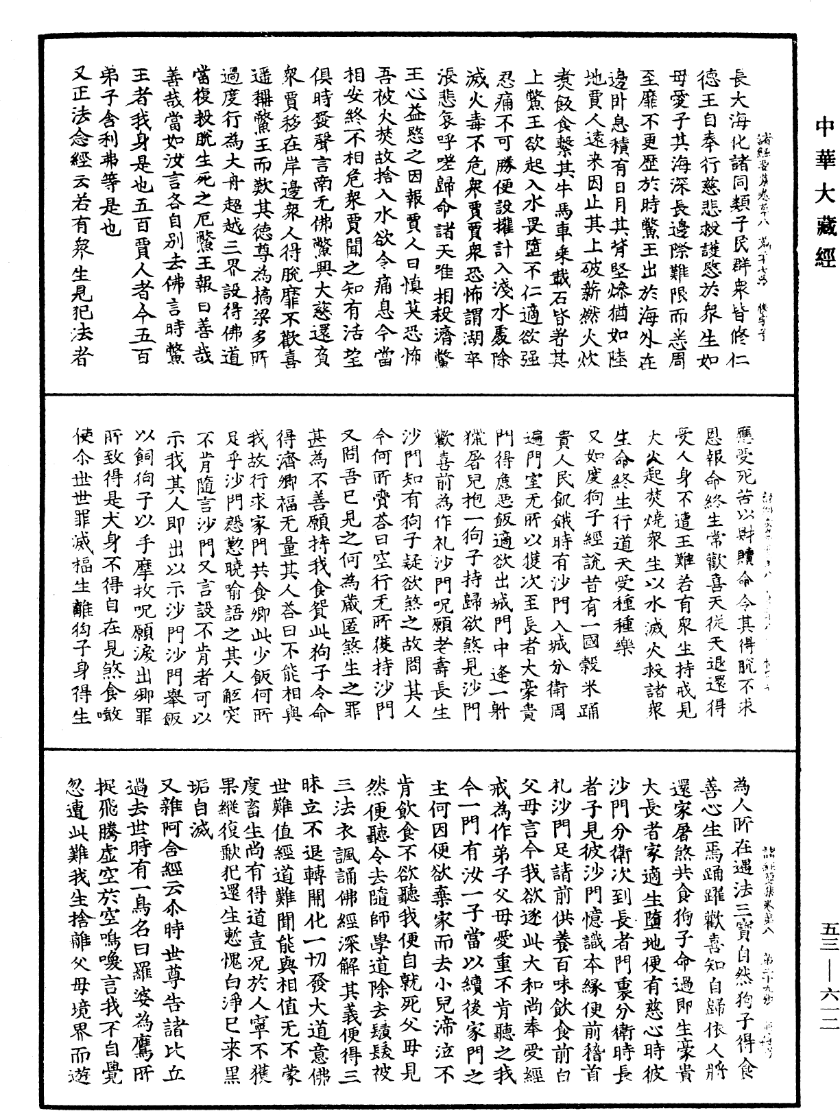 File:《中華大藏經》 第53冊 第612頁.png