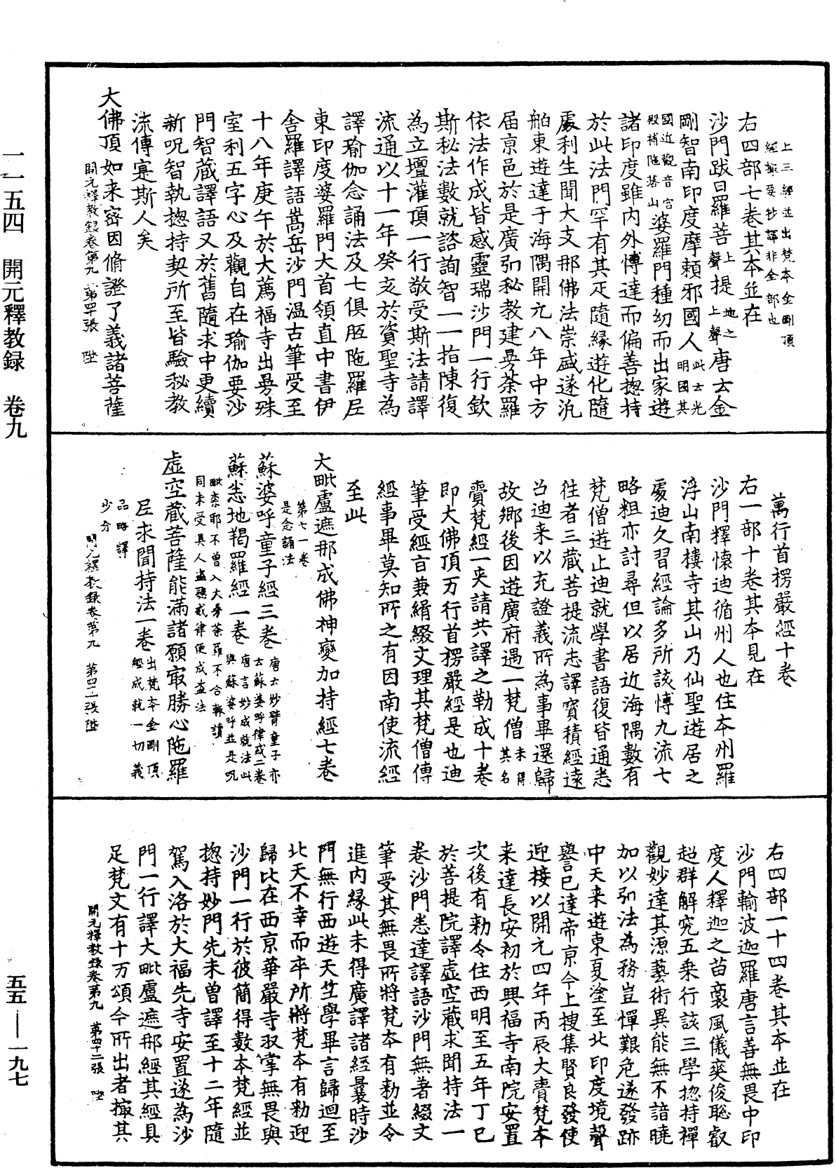 File:《中華大藏經》 第55冊 第197頁.png