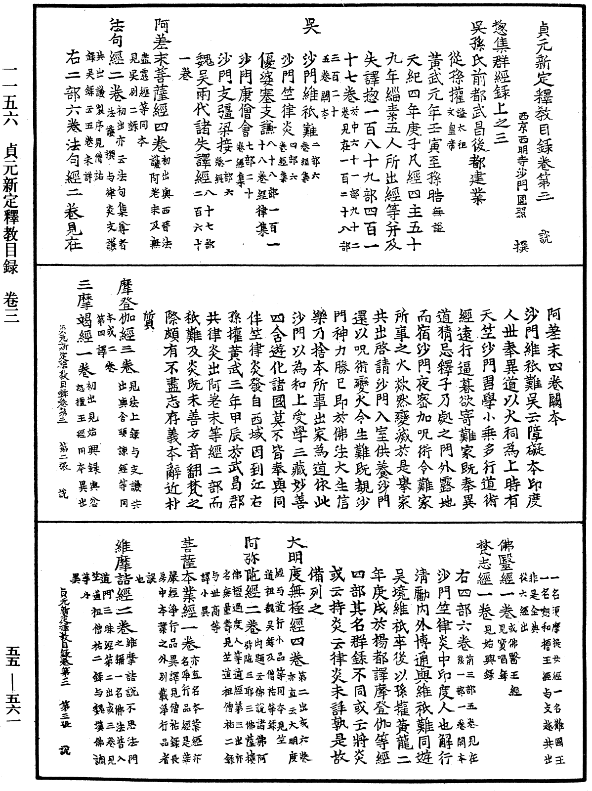 File:《中華大藏經》 第55冊 第561頁.png