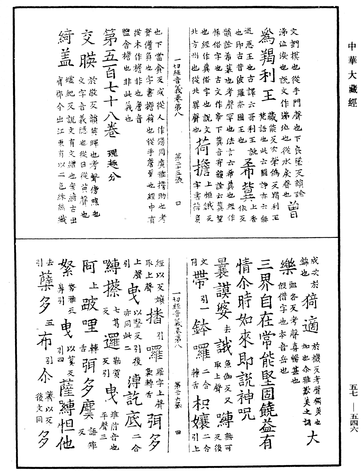 File:《中華大藏經》 第57冊 第0546頁.png