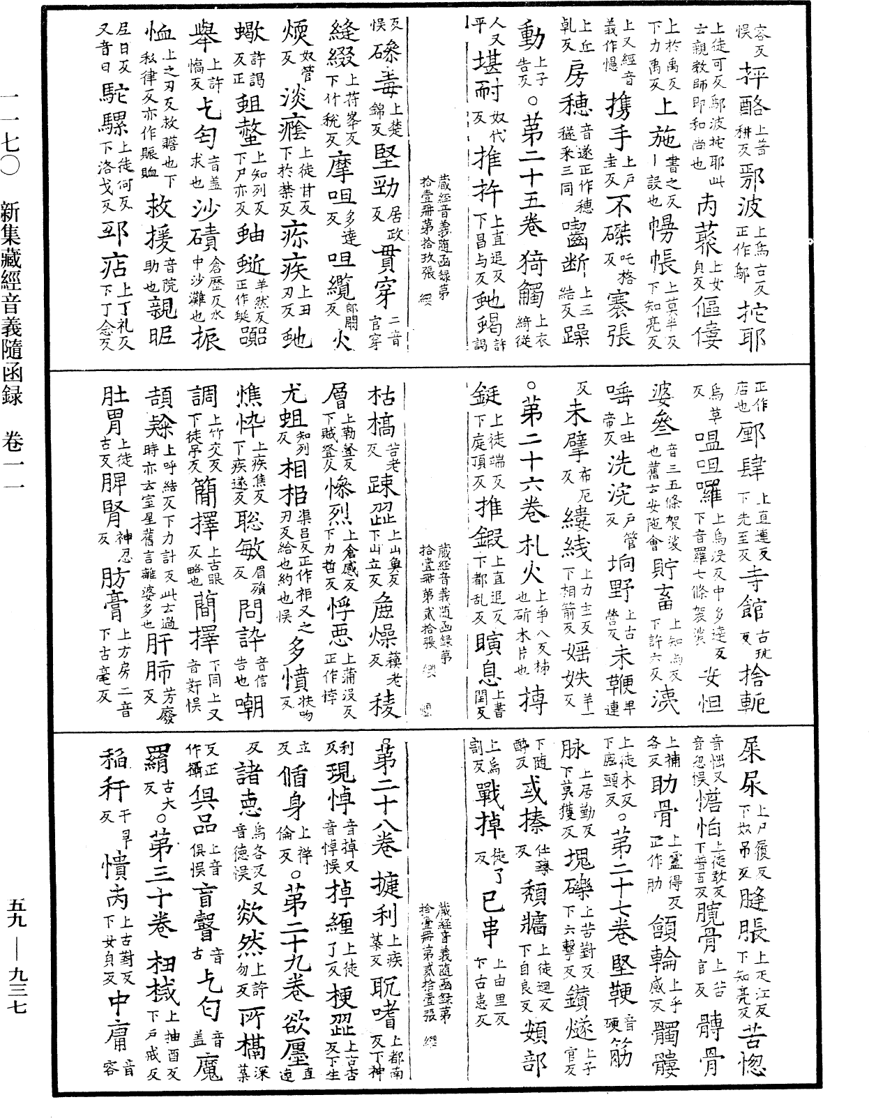 File:《中華大藏經》 第59冊 第0937頁.png