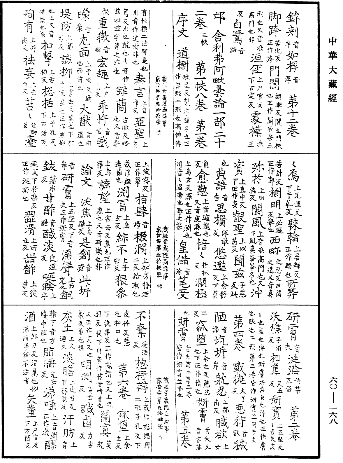 File:《中華大藏經》 第60冊 第0168頁.png