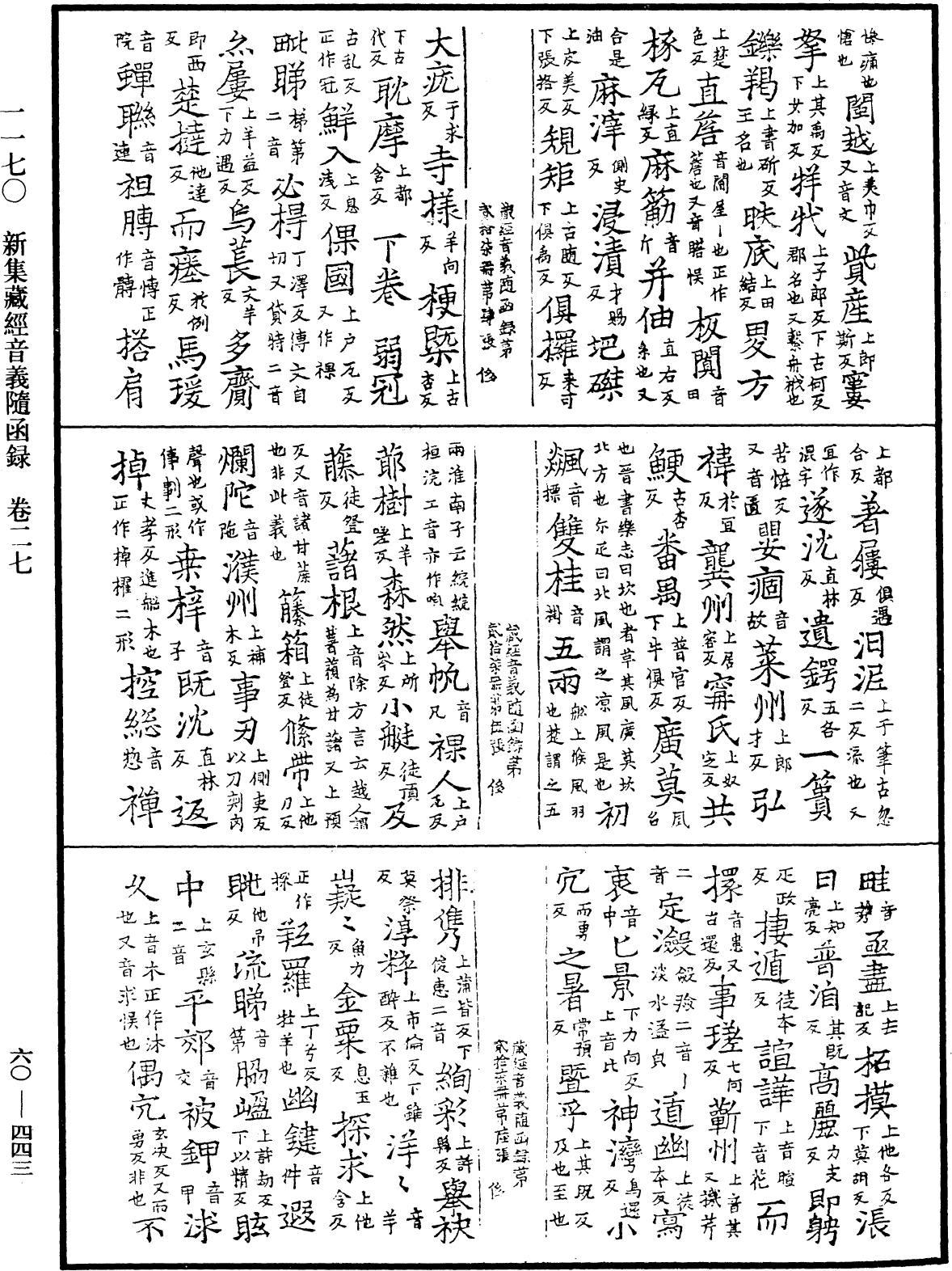 File:《中華大藏經》 第60冊 第0443頁.png