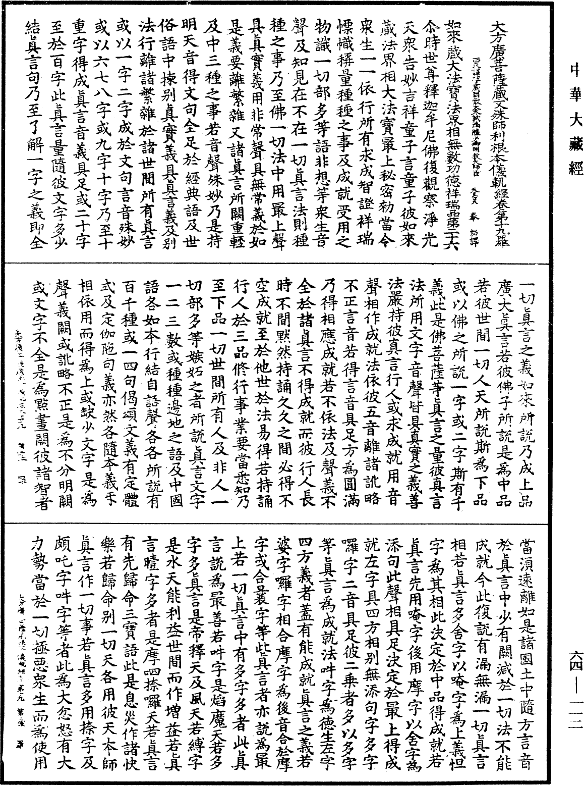 File:《中華大藏經》 第64冊 第0112頁.png