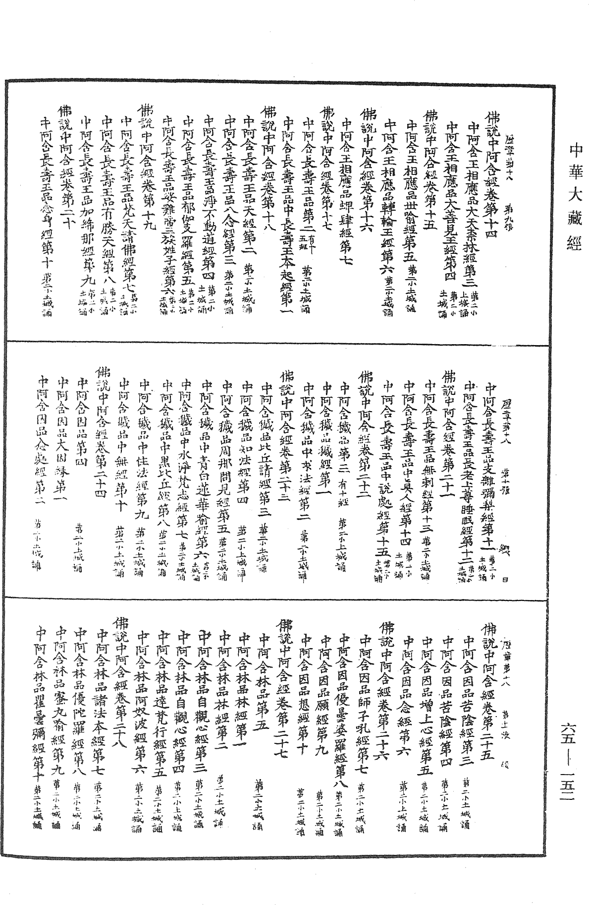 File:《中華大藏經》 第65冊 第0152頁.png