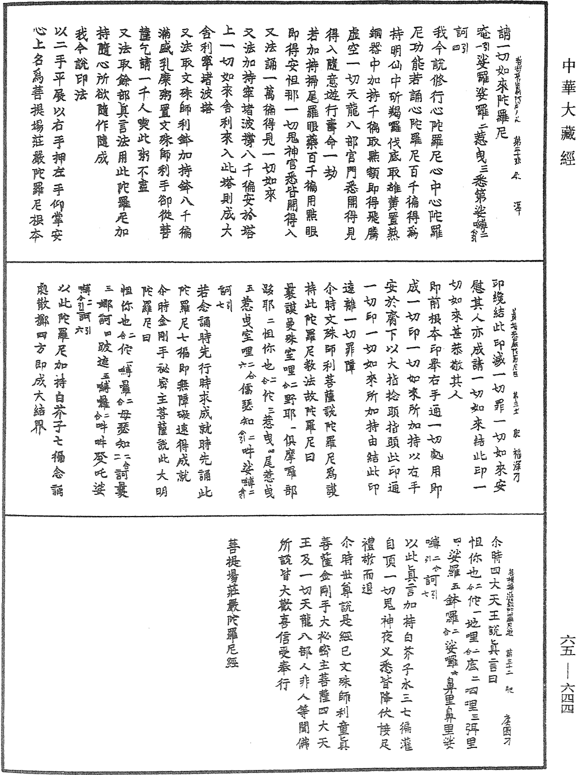 File:《中華大藏經》 第65冊 第0644頁.png