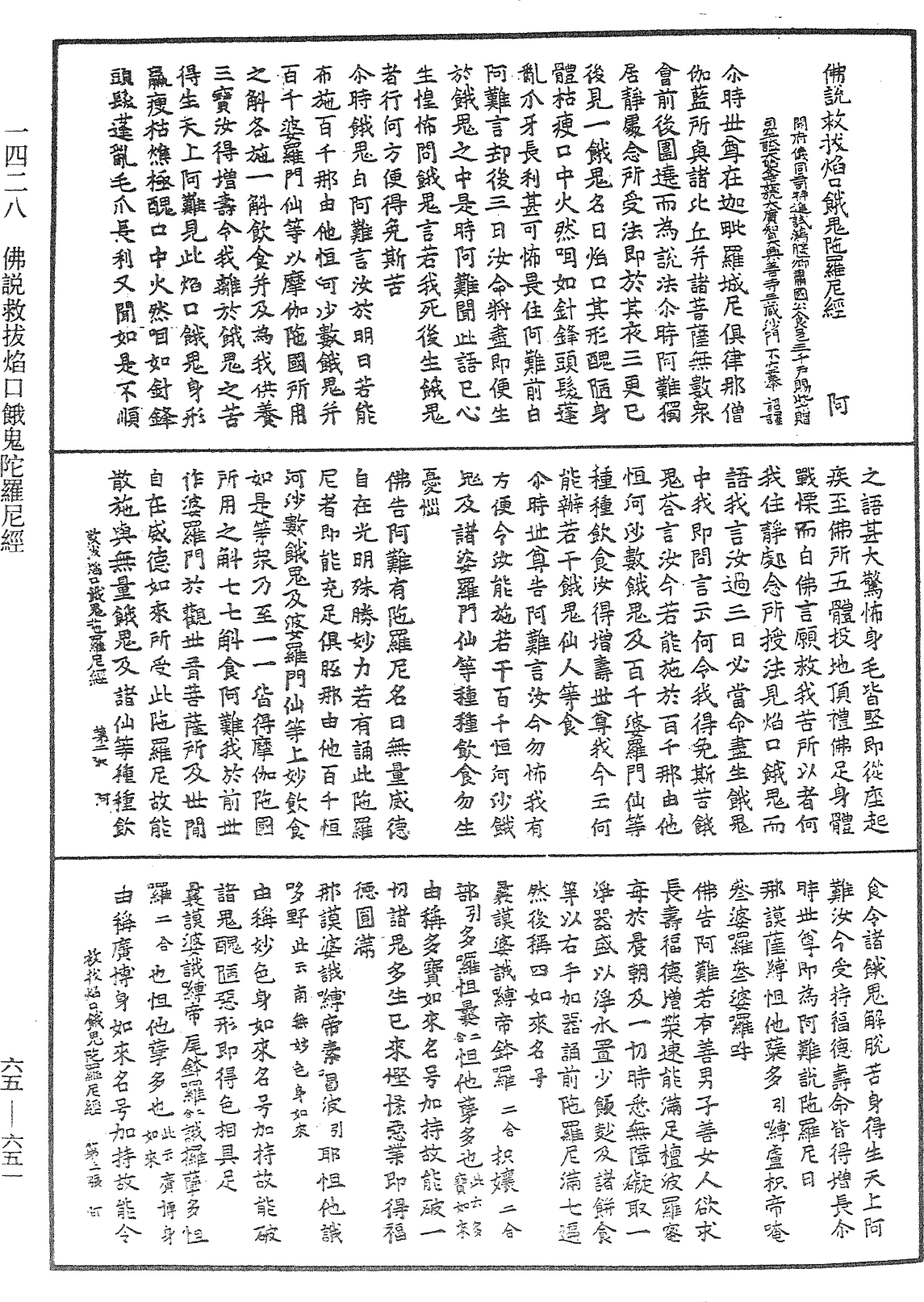 File:《中華大藏經》 第65冊 第0651頁.png