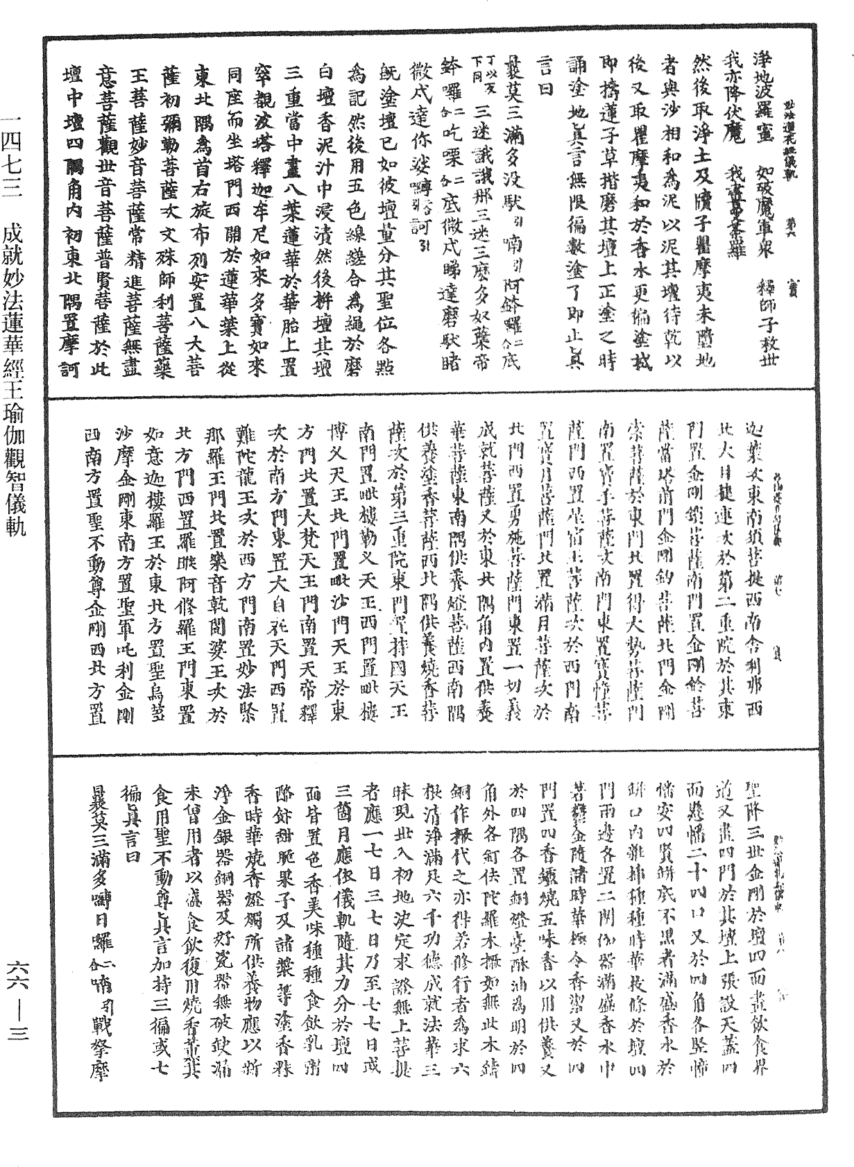 File:《中華大藏經》 第66冊 第003頁.png