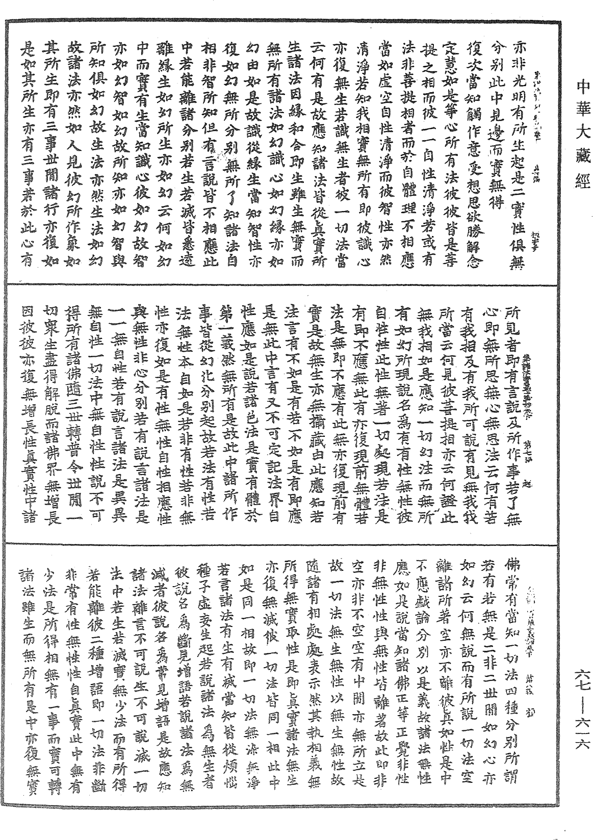 File:《中華大藏經》 第67冊 第616頁.png