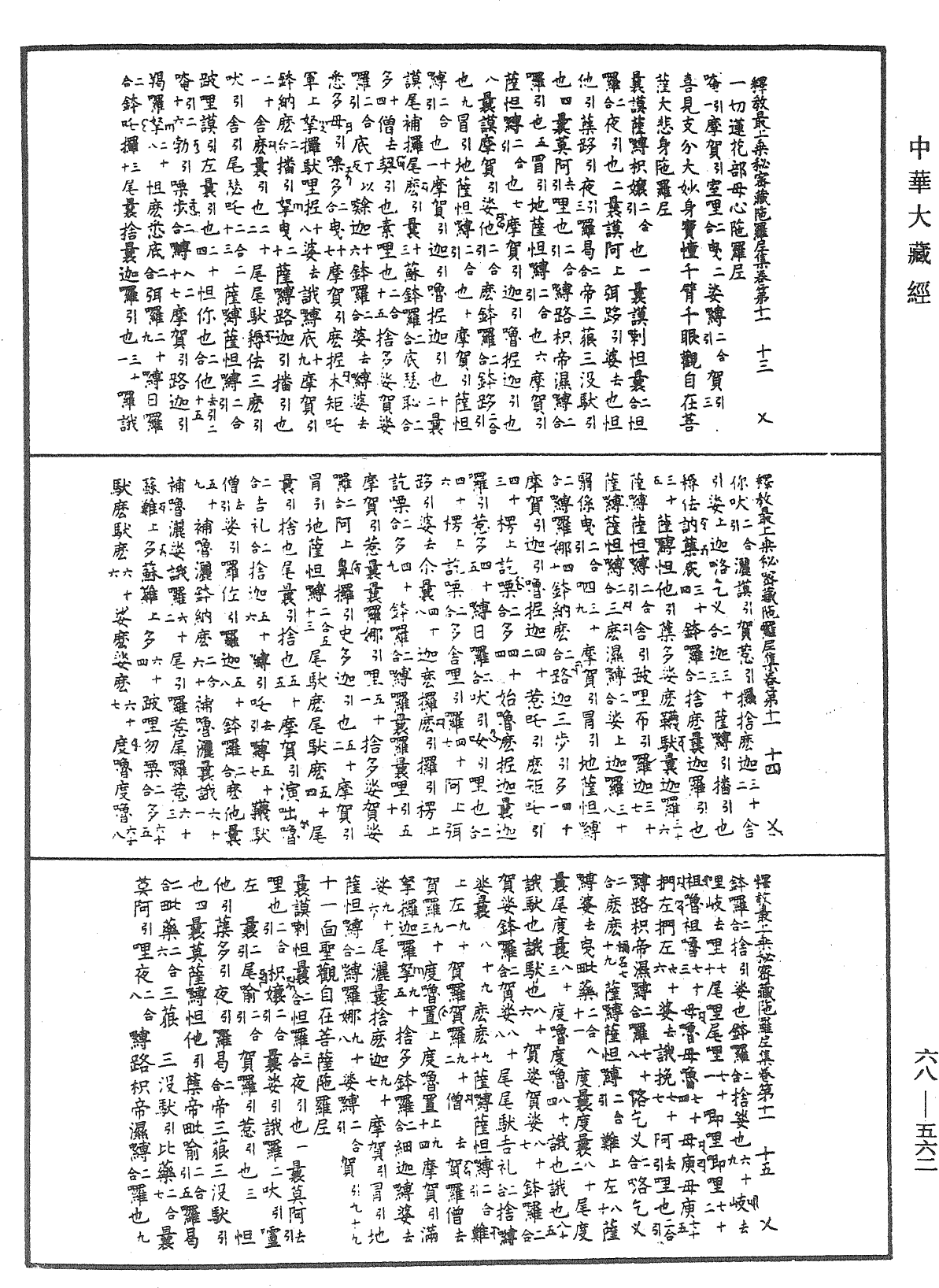 File:《中華大藏經》 第68冊 第0562頁.png