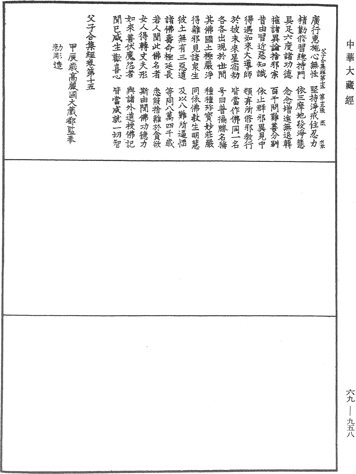File:《中華大藏經》 第69冊 第958頁.png