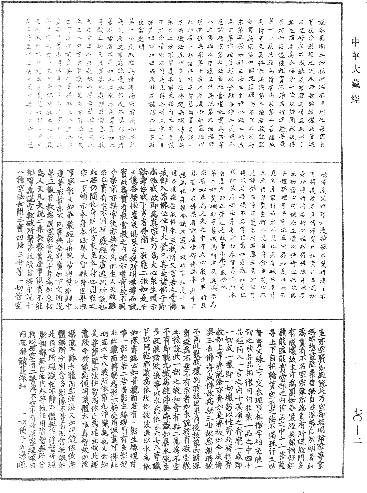 File:《中華大藏經》 第70冊 第0002頁.png