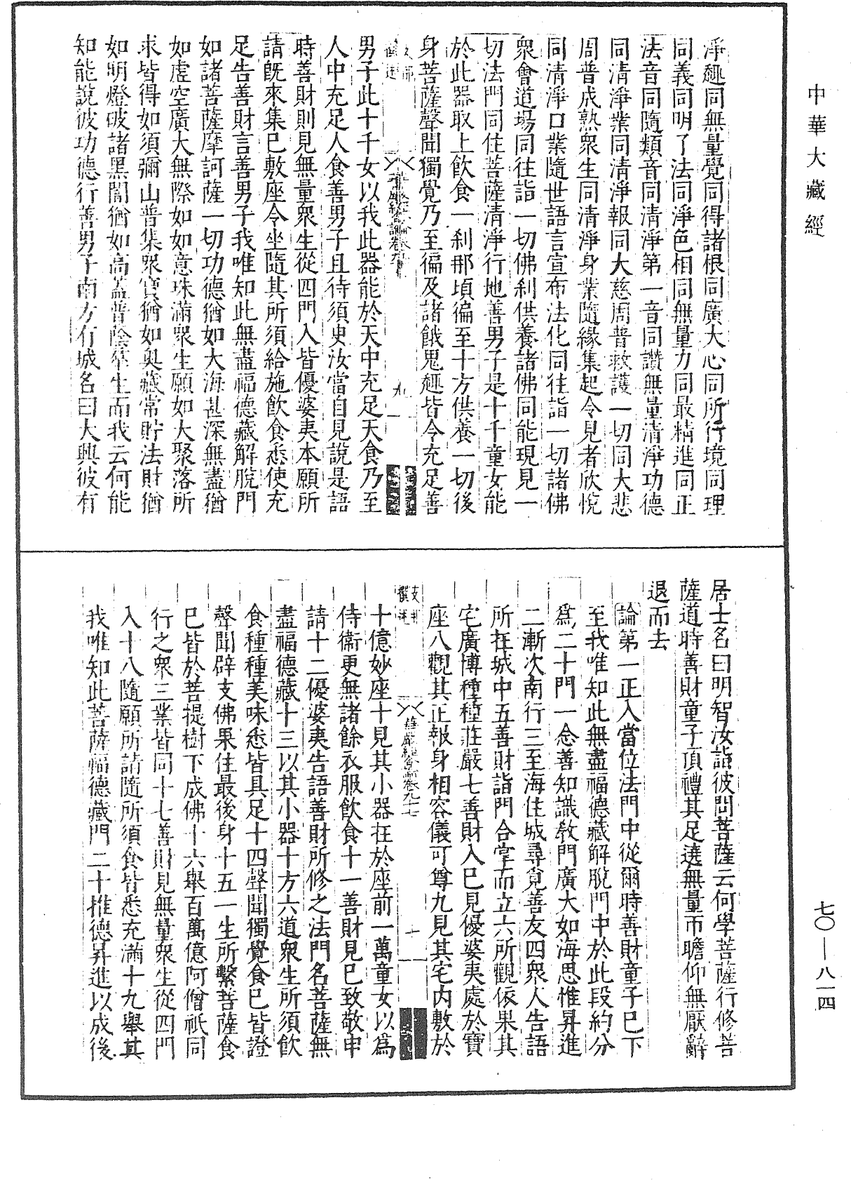 File:《中華大藏經》 第70冊 第0814頁.png