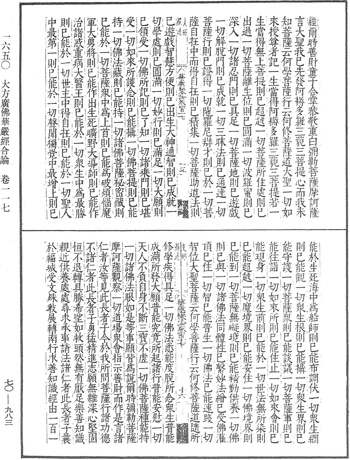 File:《中華大藏經》 第70冊 第0983頁.png