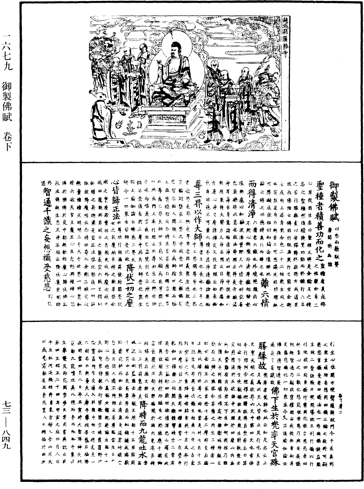 File:《中華大藏經》 第73冊 第0849頁.png