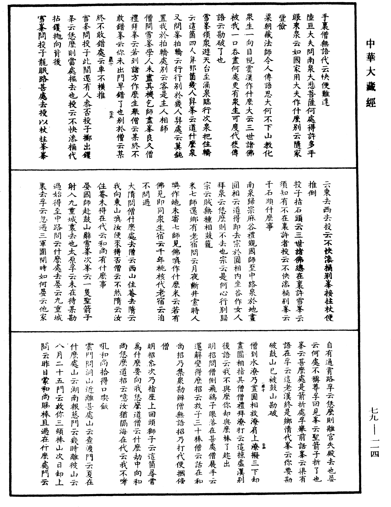 File:《中華大藏經》 第79冊 第114頁.png