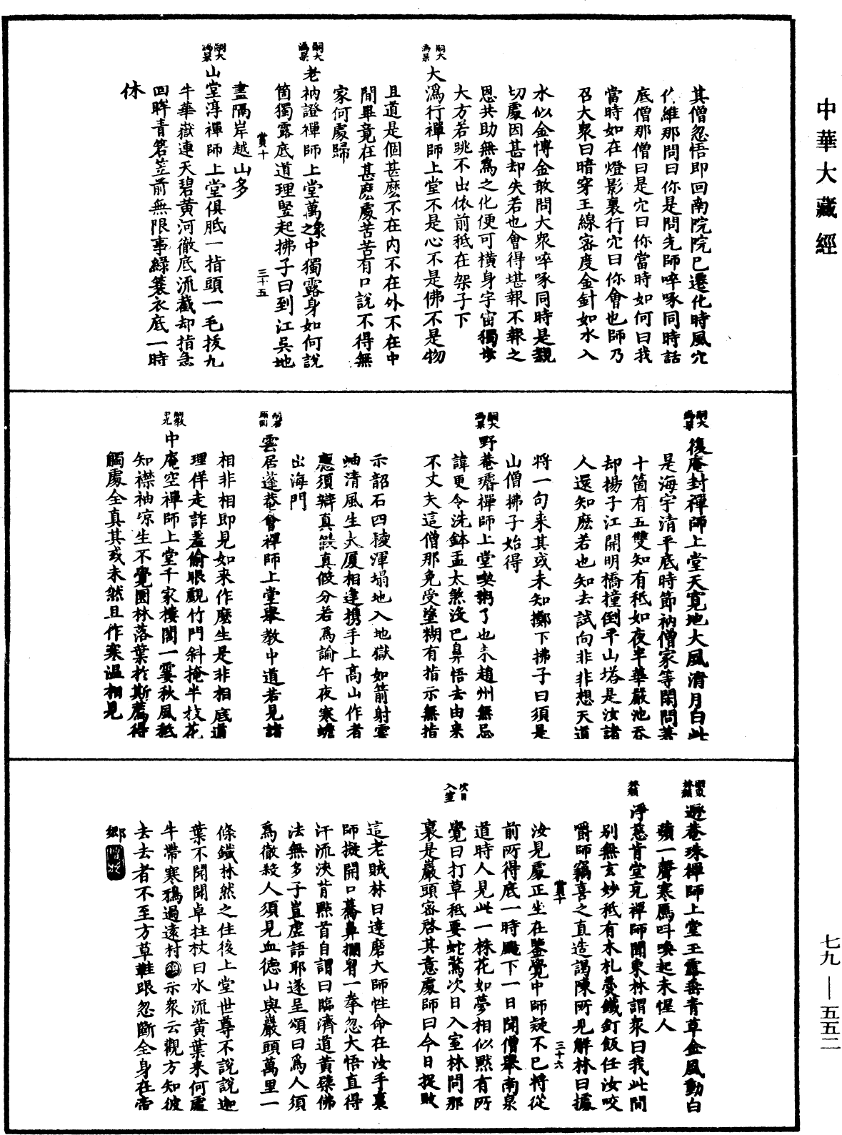 禪宗正脉《中華大藏經》_第79冊_第552頁