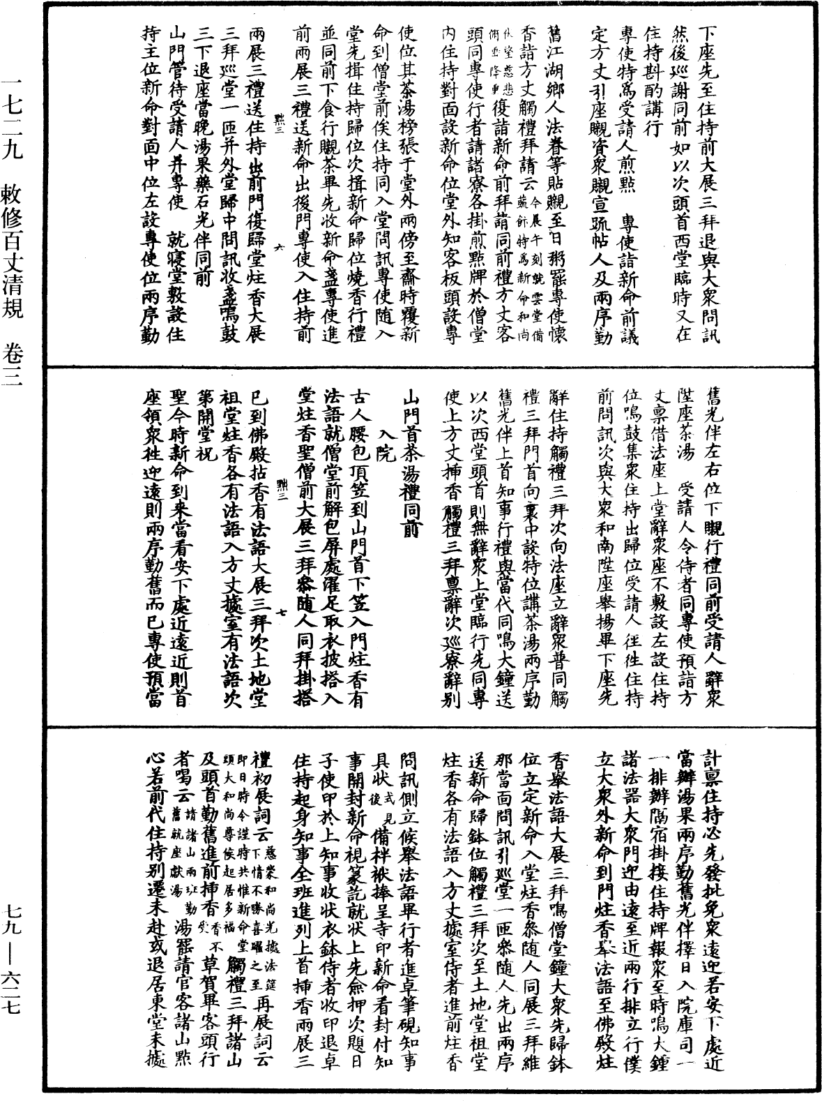 File:《中華大藏經》 第79冊 第627頁.png