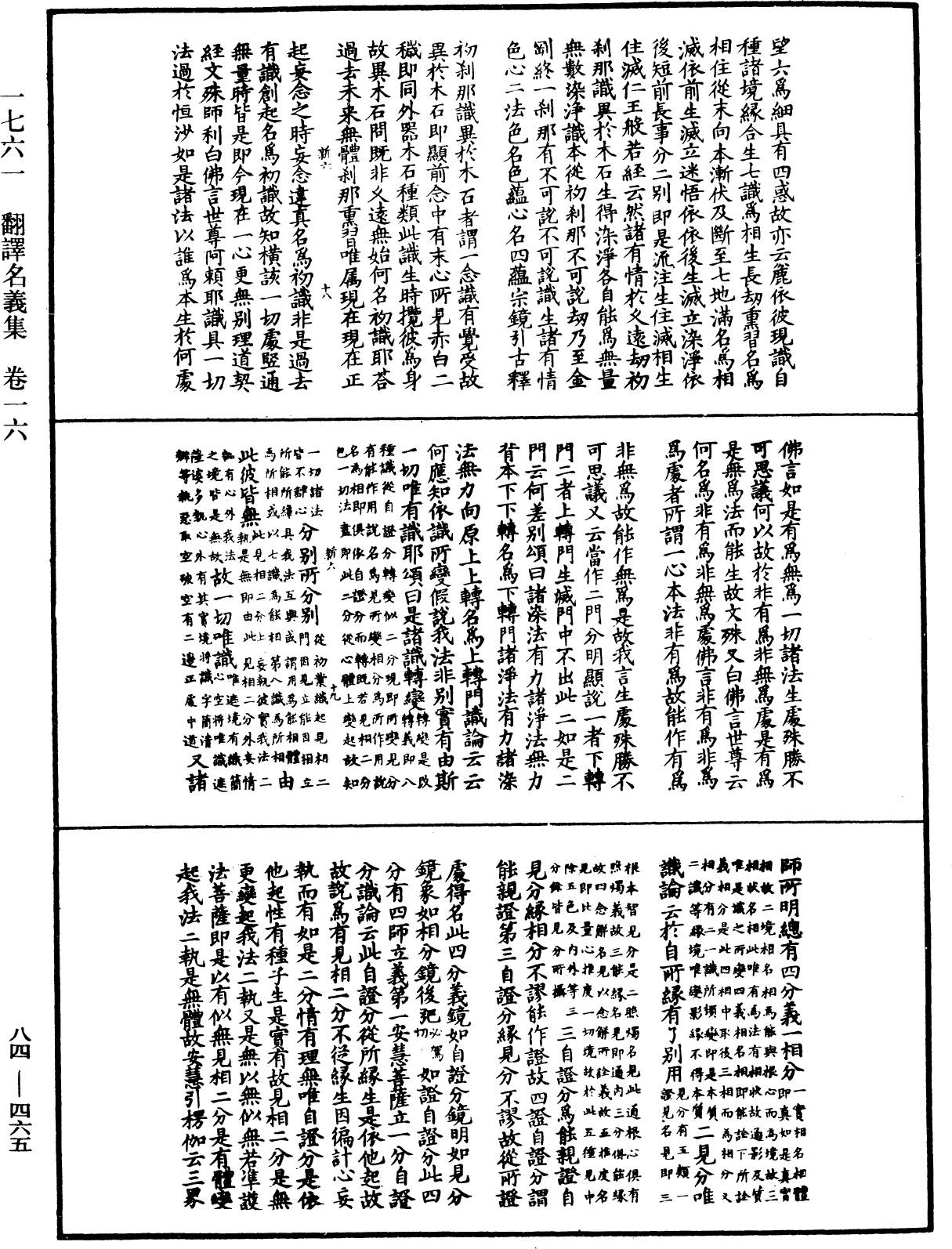 File:《中華大藏經》 第84冊 第0465頁.png