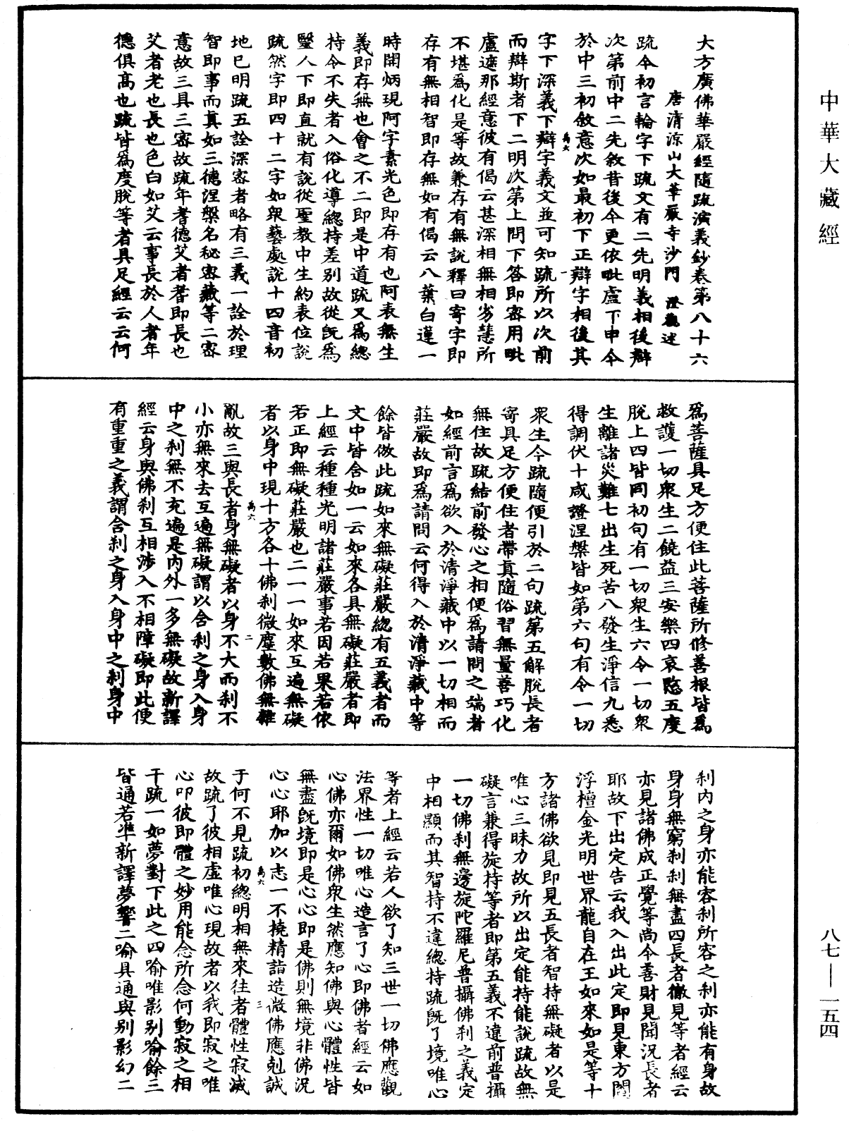 File:《中華大藏經》 第87冊 第0154頁.png
