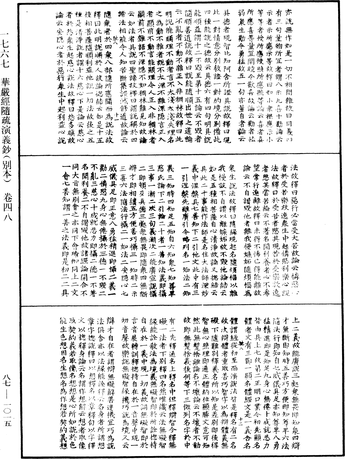 File:《中華大藏經》 第87冊 第1015頁.png