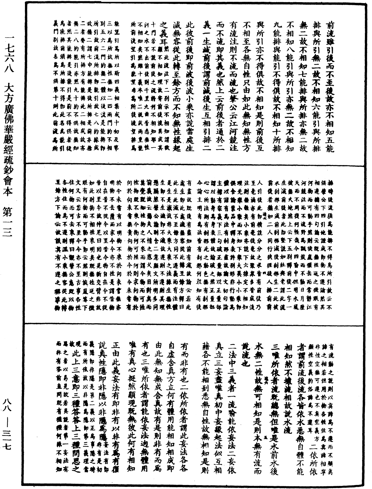 File:《中華大藏經》 第88冊 第317頁.png