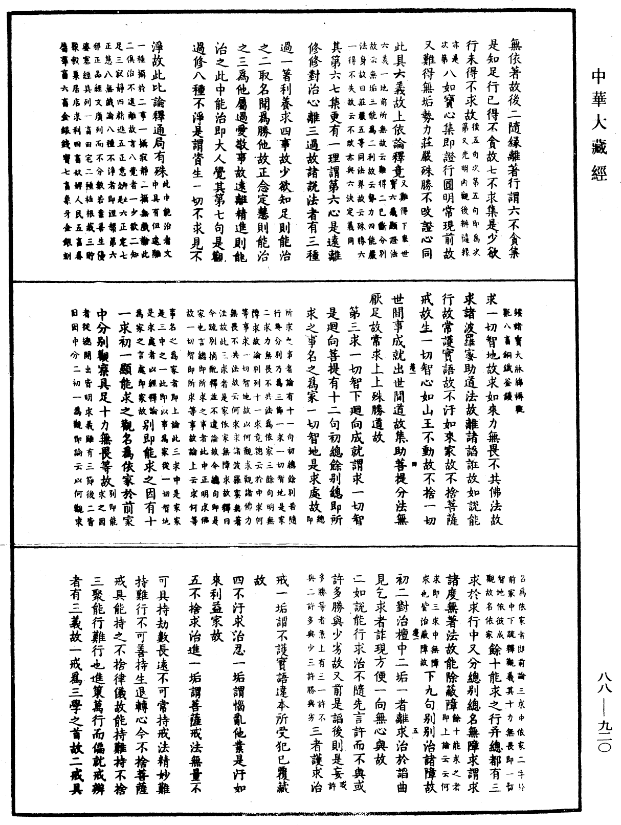 File:《中華大藏經》 第88冊 第920頁.png