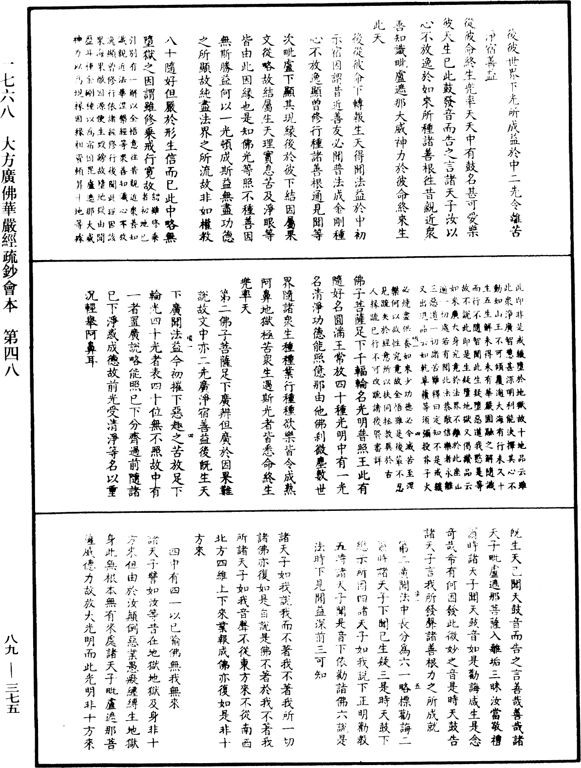 File:《中華大藏經》 第89冊 第375頁.png