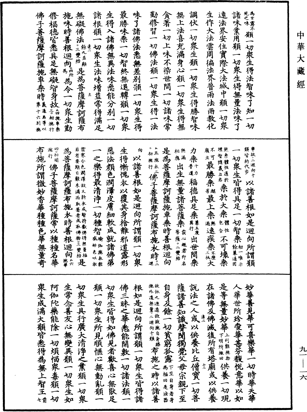 File:《中華大藏經》 第91冊 第0016頁.png