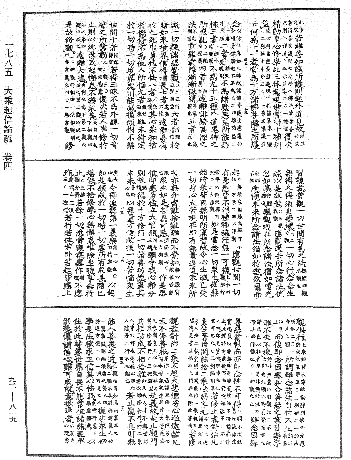 File:《中華大藏經》 第92冊 第819頁.png