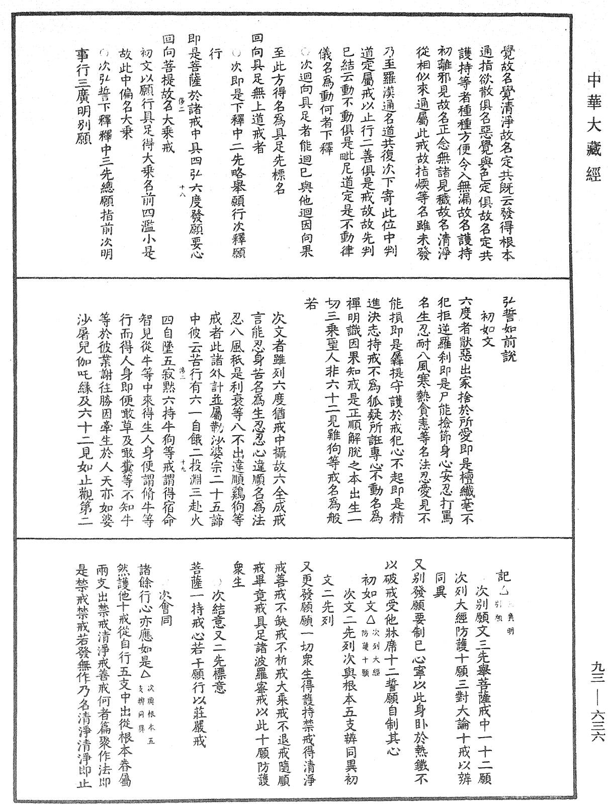 法華玄義釋籤《中華大藏經》_第93冊_第636頁