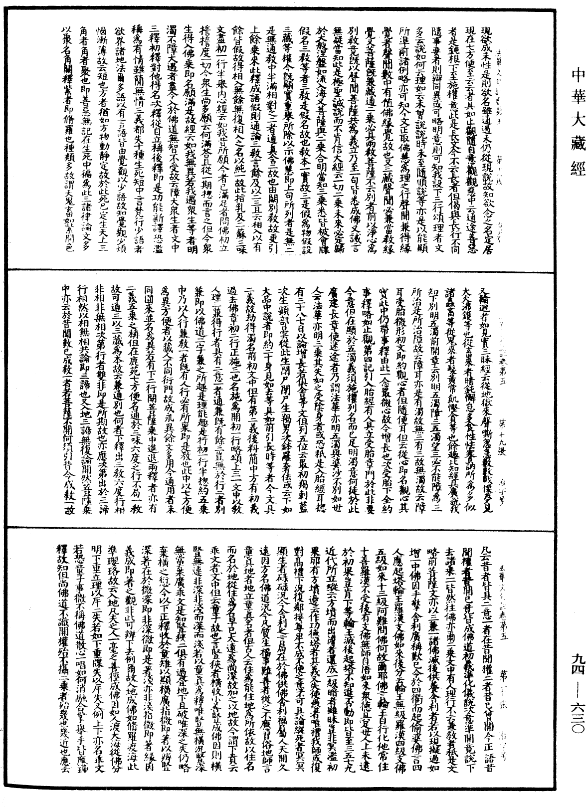 File:《中華大藏經》 第94冊 第630頁.png