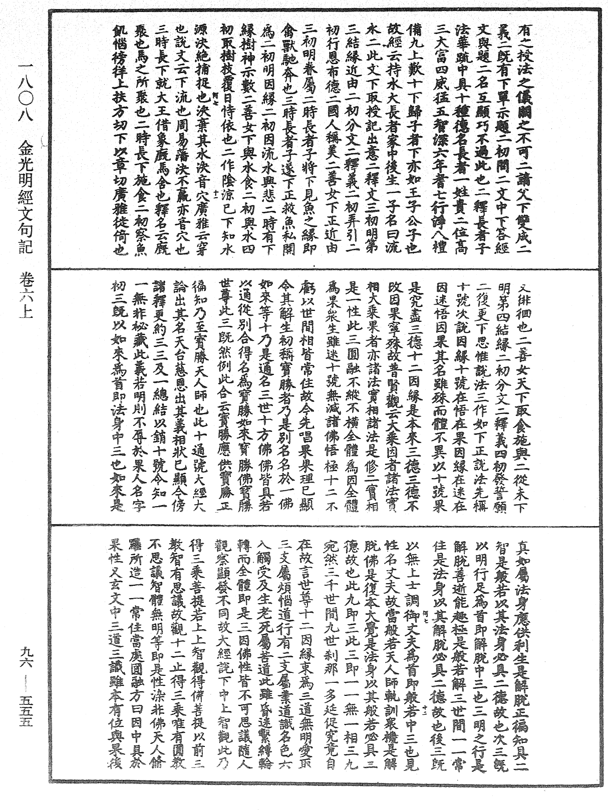 File:《中華大藏經》 第96冊 第555頁.png