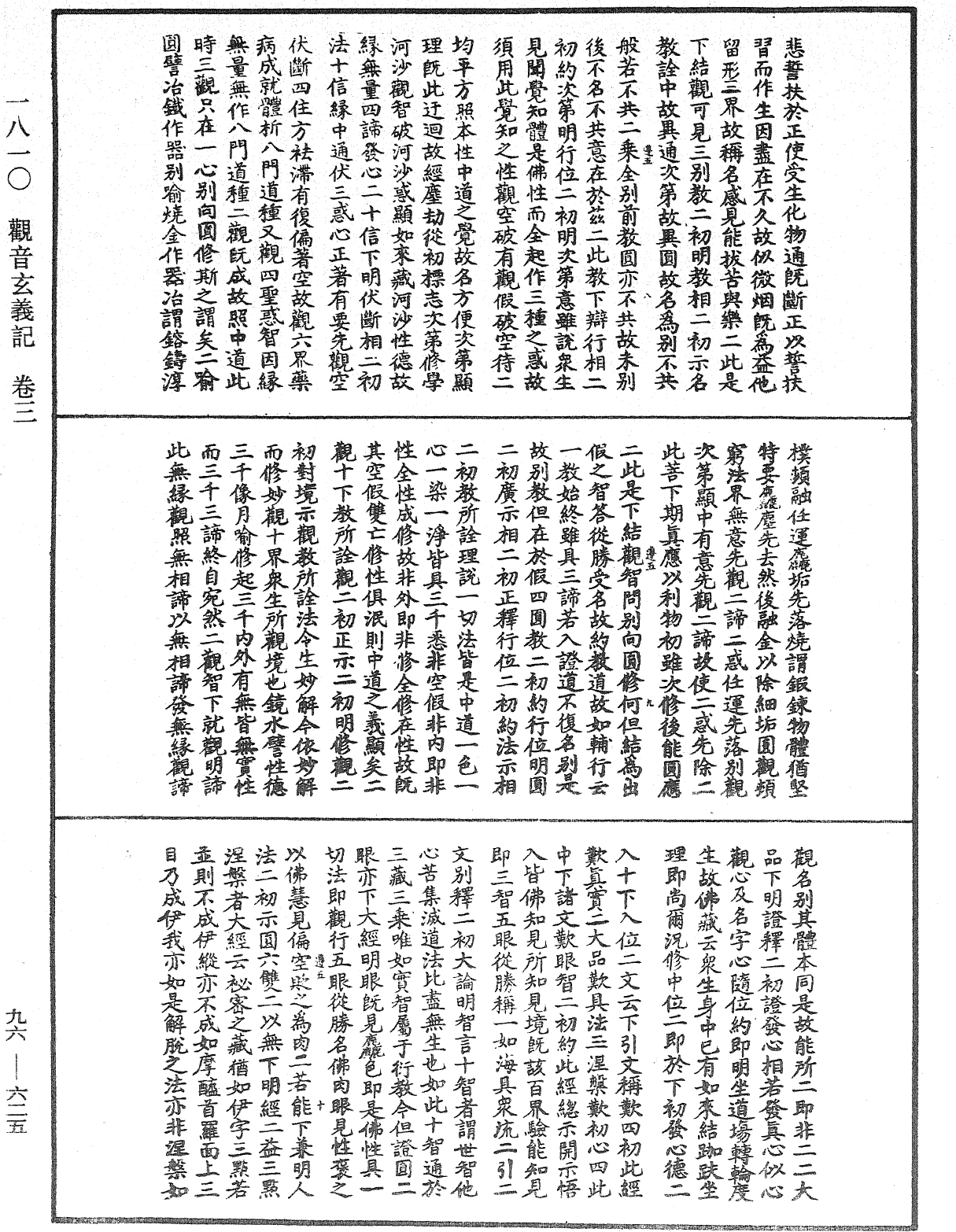 File:《中華大藏經》 第96冊 第625頁.png