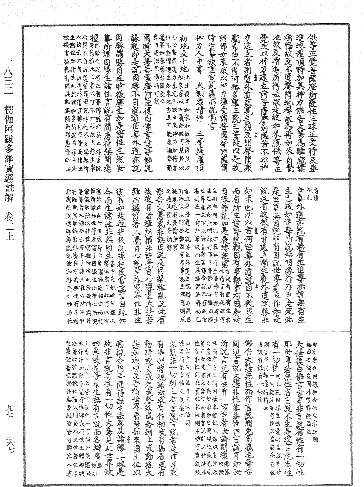 File:《中華大藏經》 第97冊 第367頁.png
