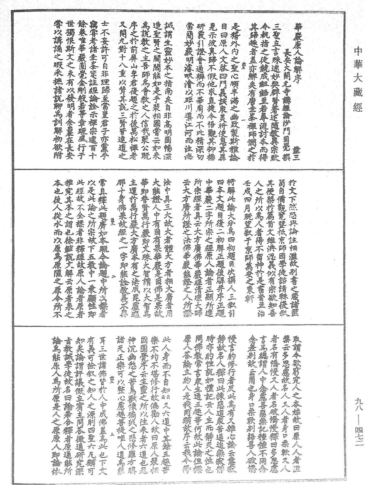 華嚴原人論解《中華大藏經》_第98冊_第472頁