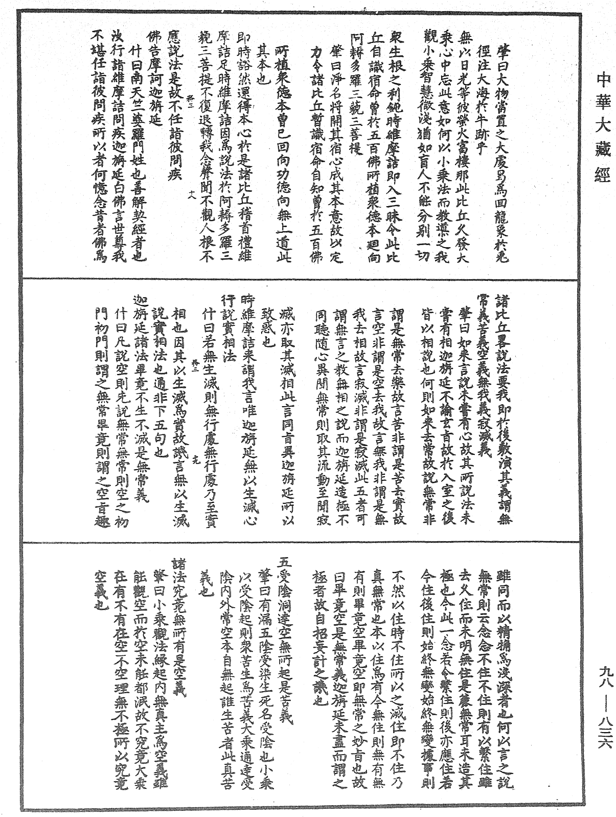 File:《中華大藏經》 第98冊 第836頁.png
