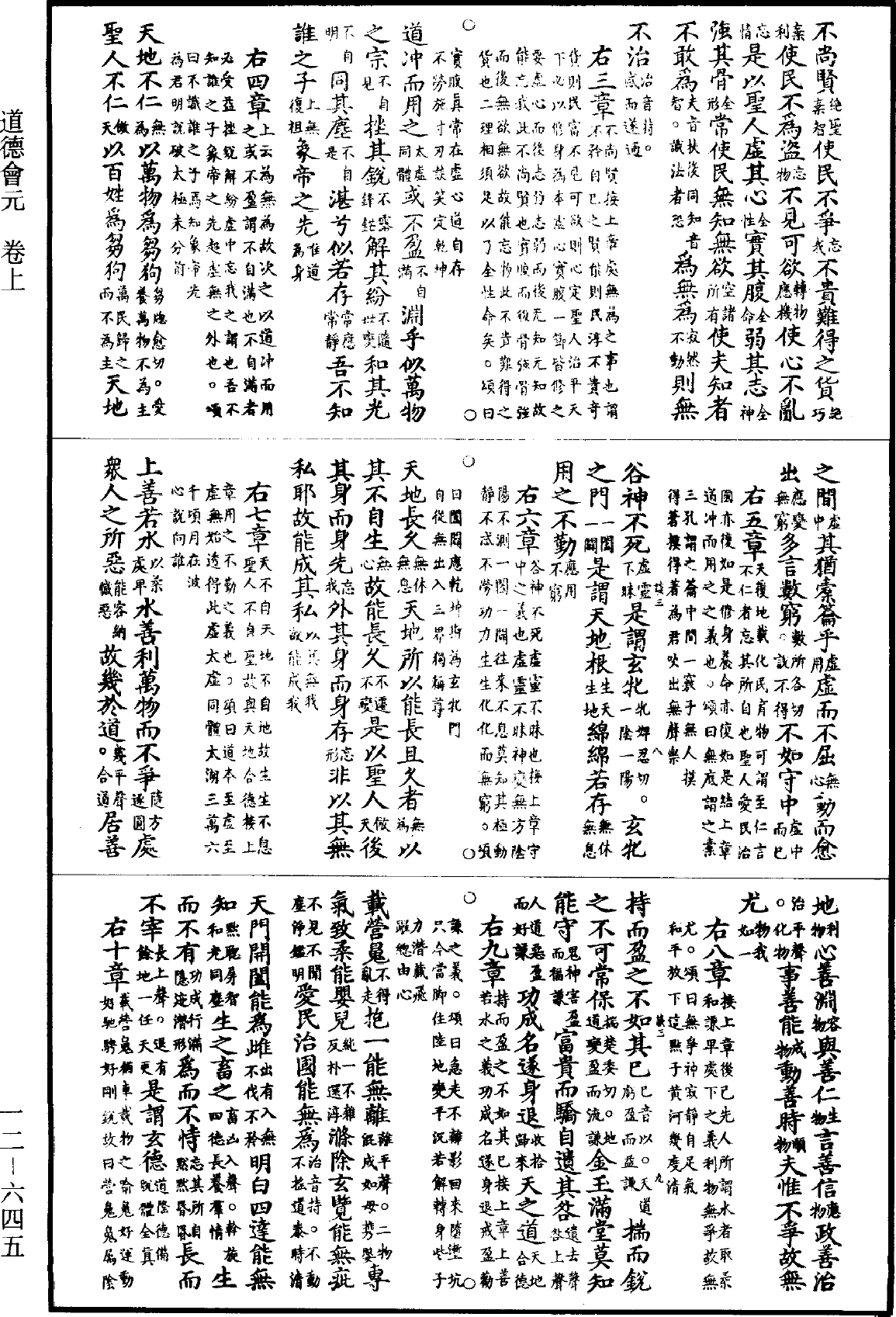 File:《道藏》第12冊 第645頁.png