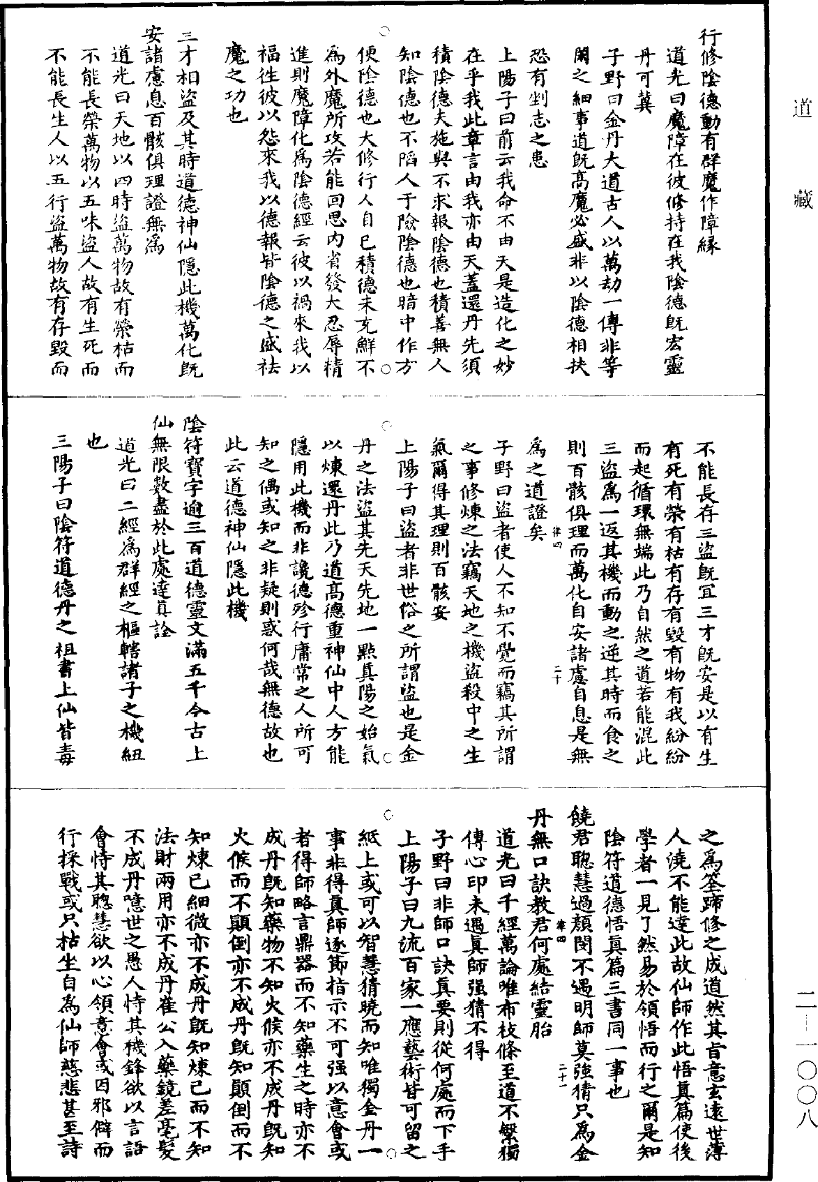 File:《道藏》第2冊 第1008頁.png