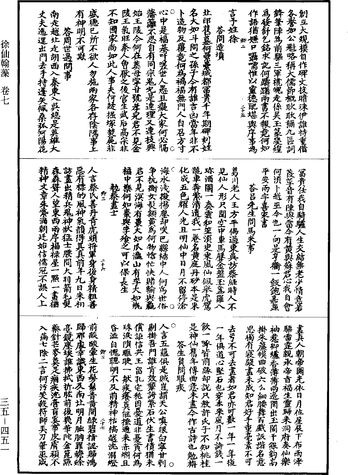 徐仙翰藻《道藏》第35冊_第451頁