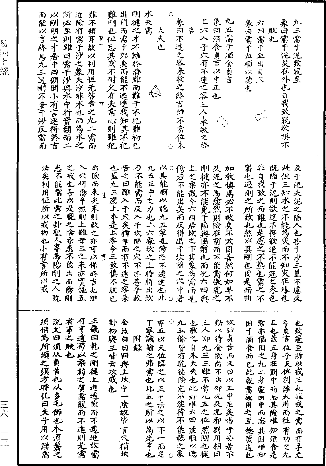 易因《道藏》第36冊_第013頁