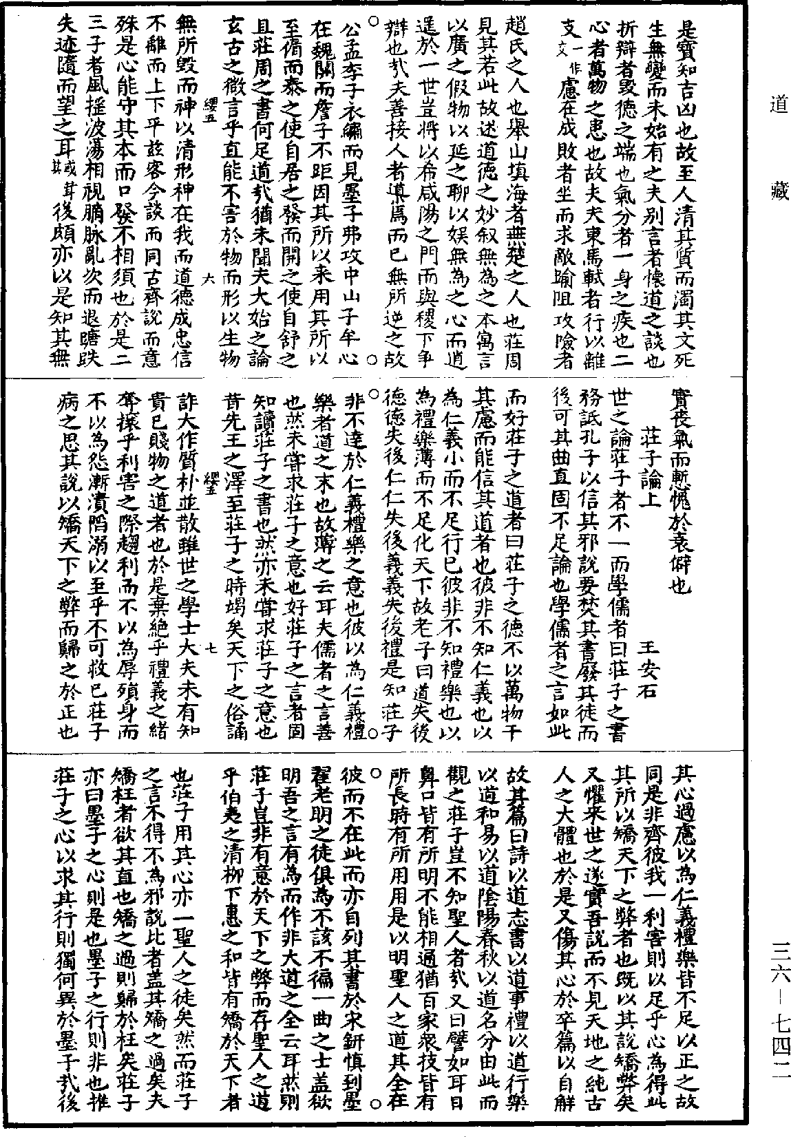 莊子翼《道藏》第36冊_第742頁