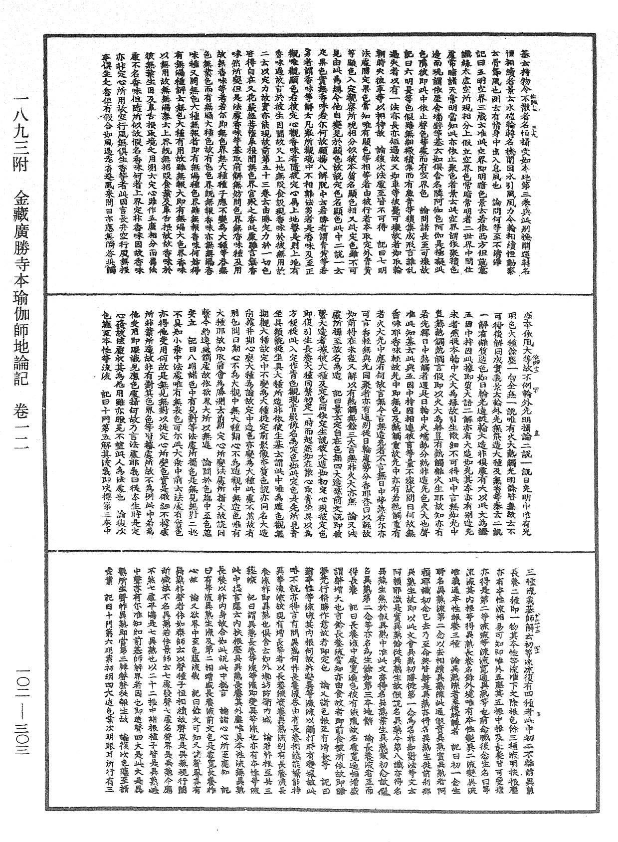 File:《中華大藏經》 第102冊 第303頁.png