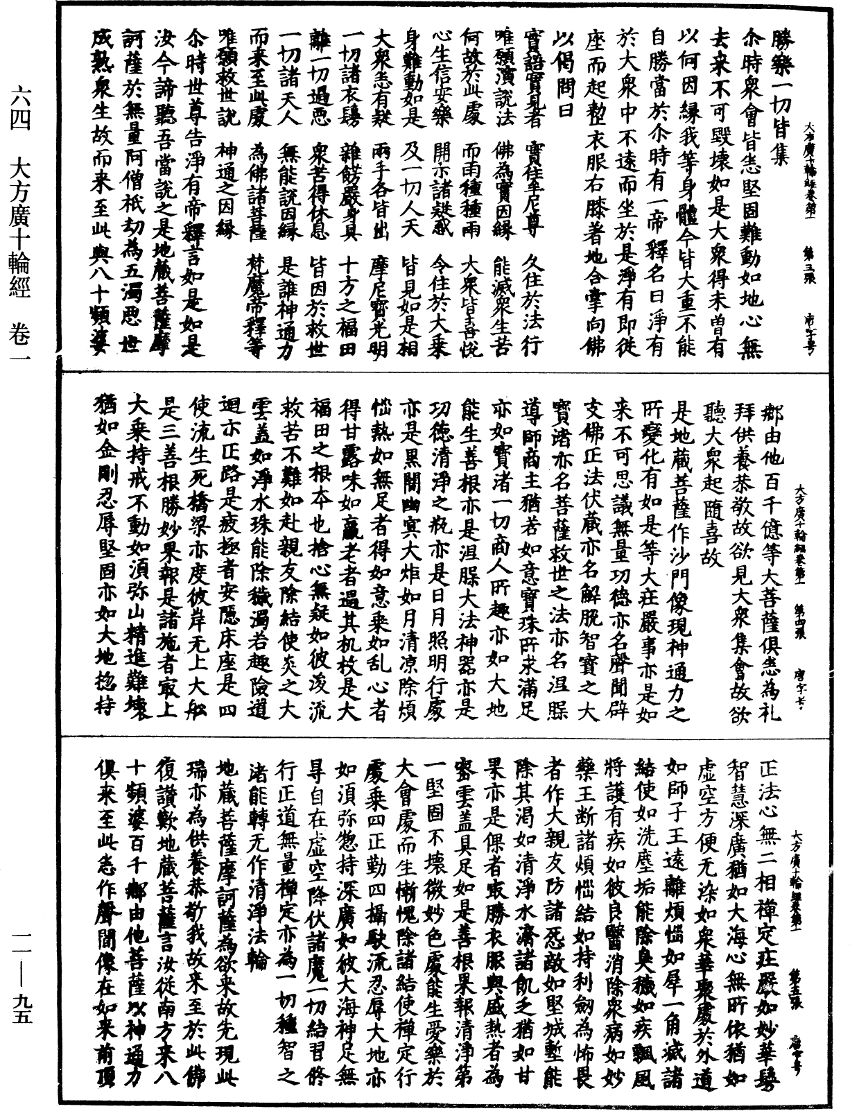 大方廣十輪經《中華大藏經》_第11冊_第095頁