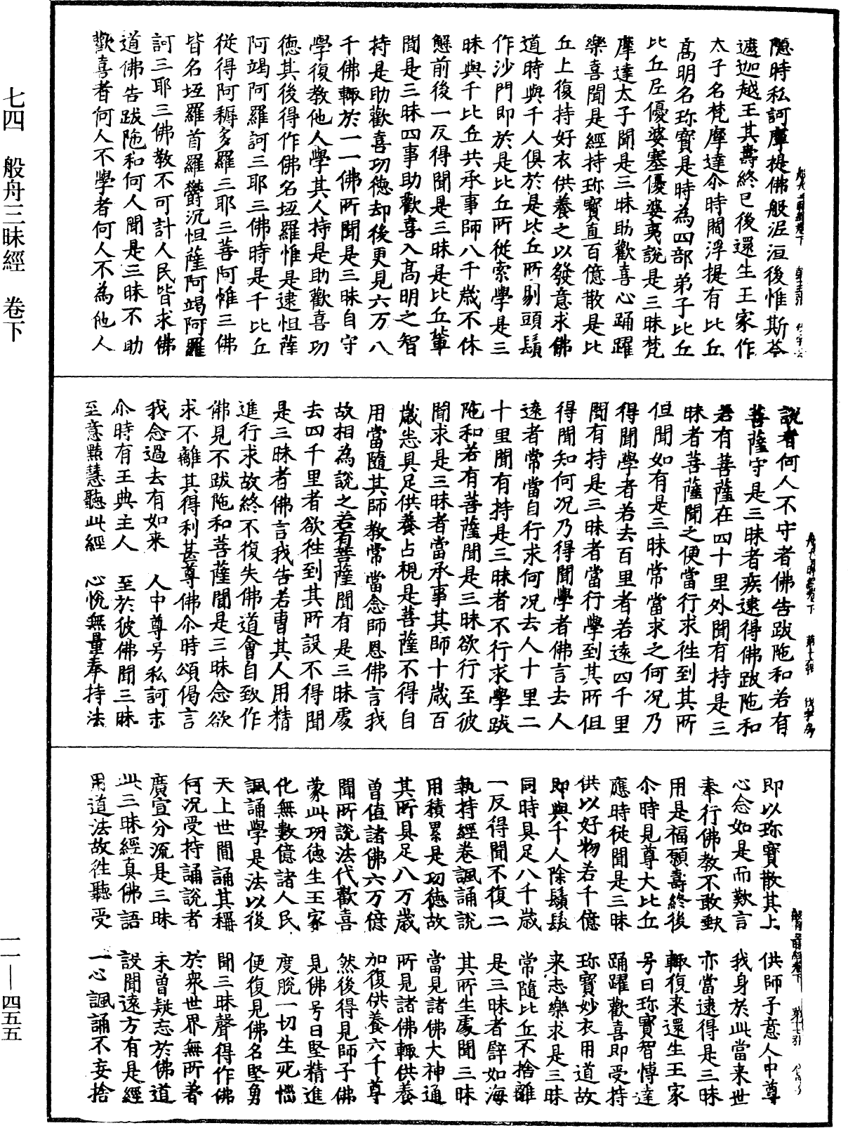 File:《中華大藏經》 第11冊 第455頁.png