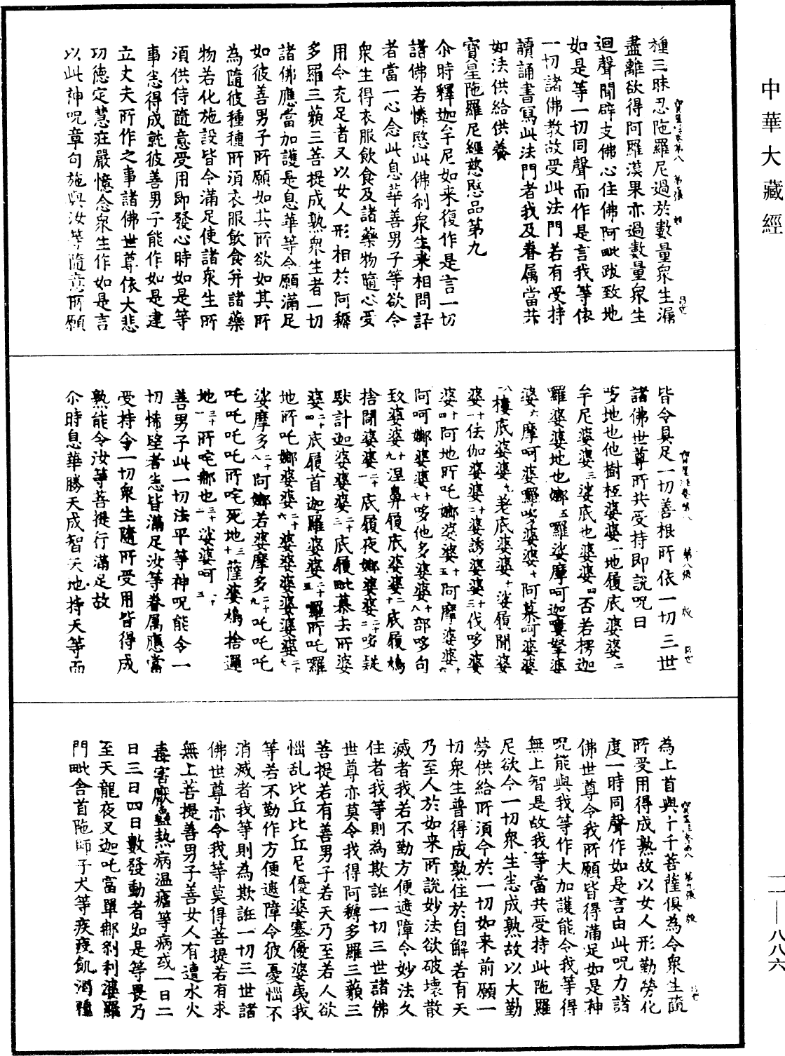 File:《中華大藏經》 第11冊 第886頁.png
